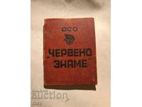 ДСО Червено знаме 1950 членска карта с марки чл. внос