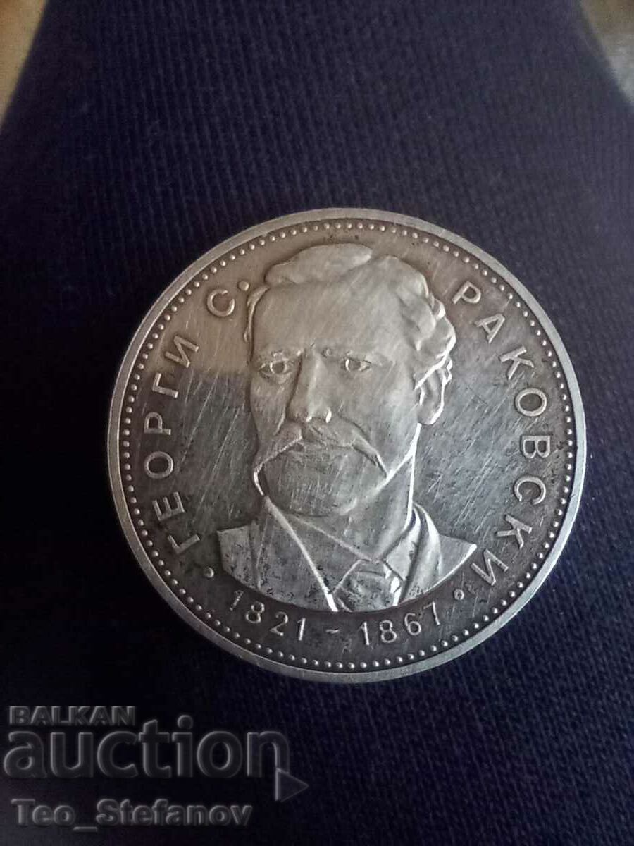 5 лева 1971 Раковски сребро
