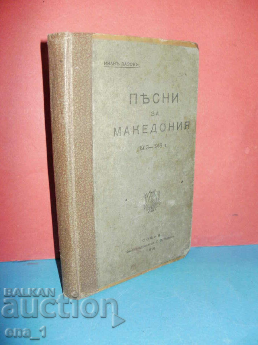 Songs about Macedonia by Iv. Vazov, 1st edition, Sofia 1916.