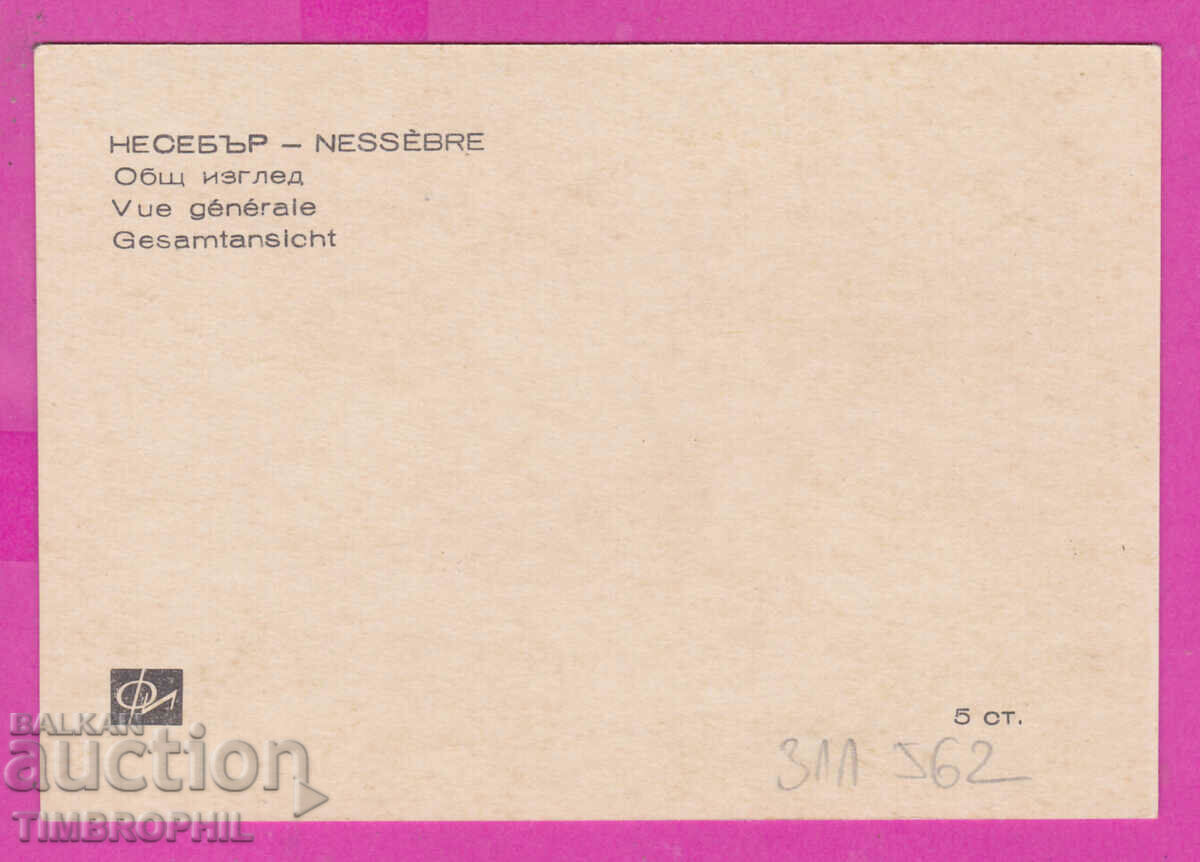 Delivery of 311562 / Nessebar - General view PC Photo edition 10.6 x 7.3 cm