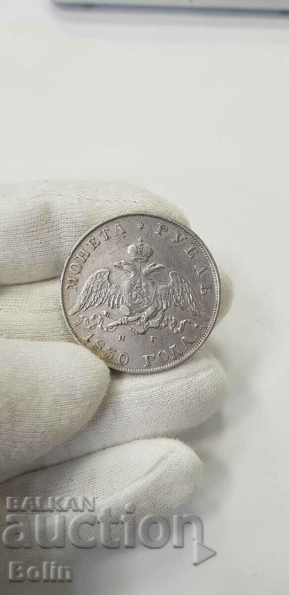 Monedă de argint rară rublă rusă - 1830 - NG - Nicolae I