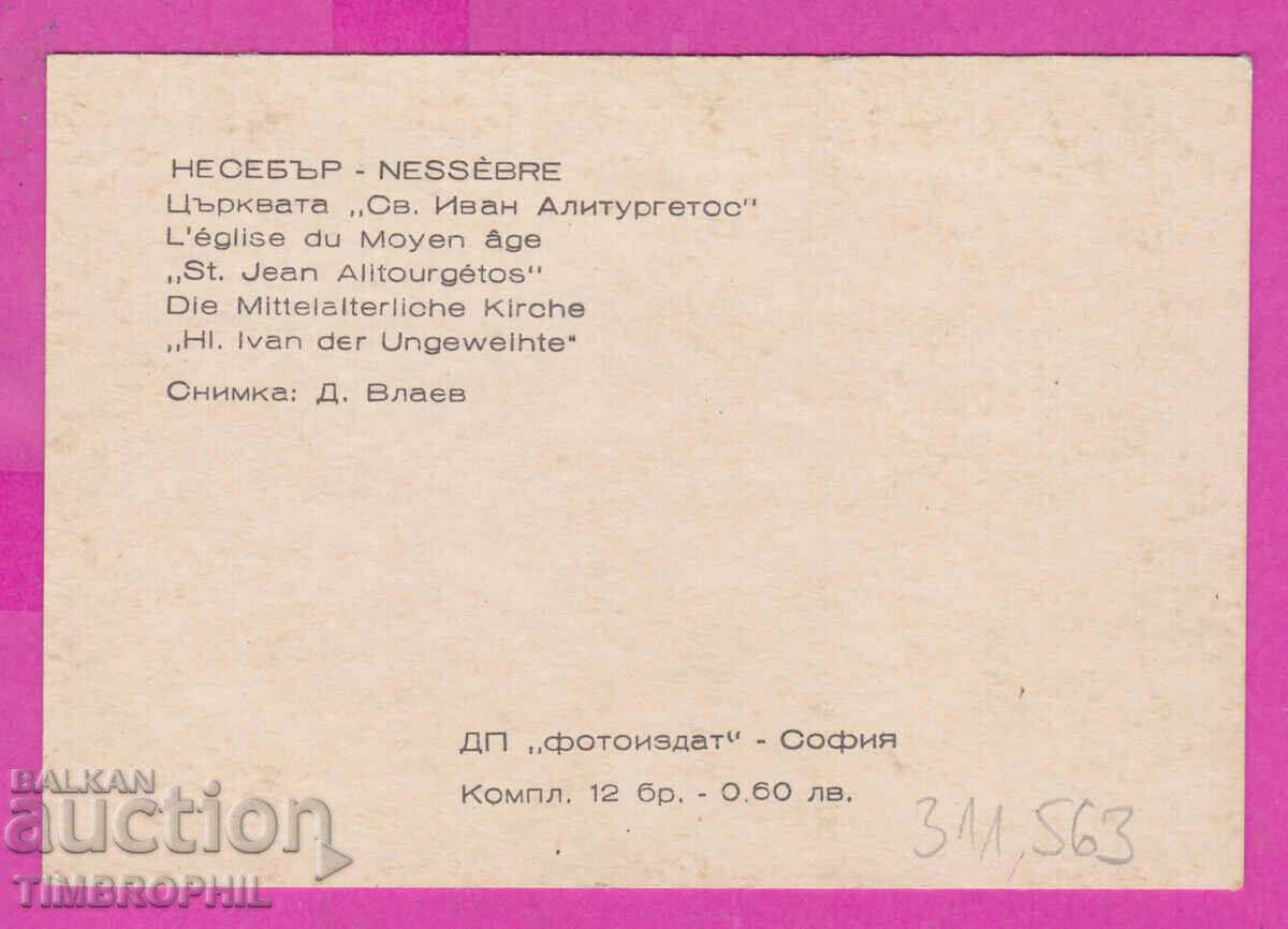 Delivery of 311563 / Nessebar - Church of St. Ivan Aliturgetos" PK Photo