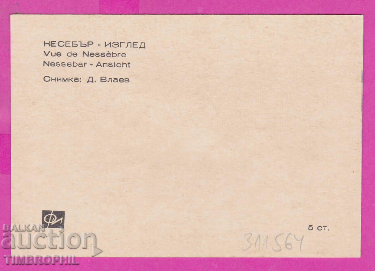 Delivery of 311564 / Nessebar - View PC Photo edition 10.6 x 7.3 cm Delivery of 311564 / Nessebar - View PC Photo edition 10.6 x 7.3 cm