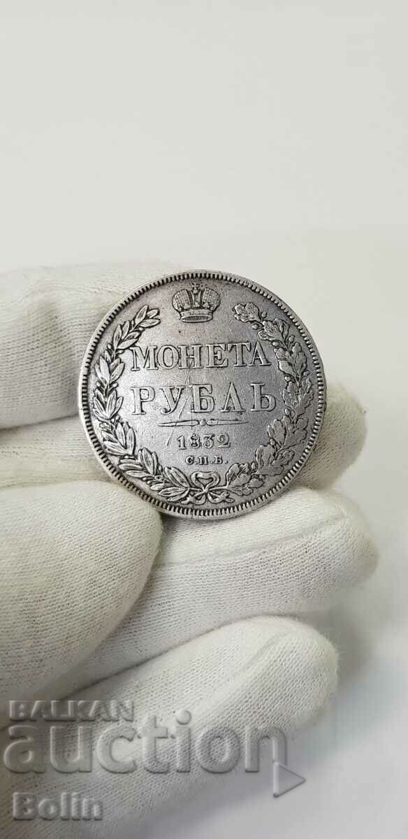 Rare Russian Ruble Silver Coin - 1832 - NG - Nicholas I