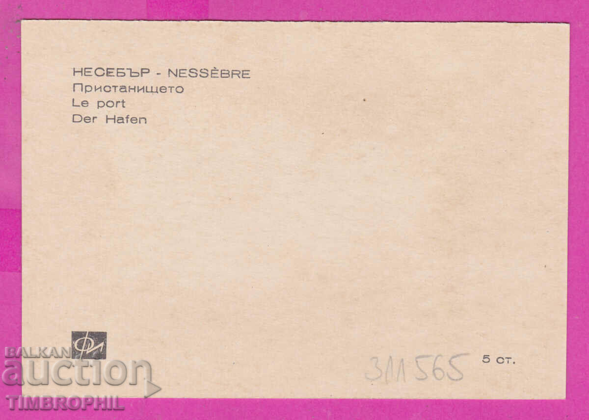 311565 / Nessebar - Port PK Photo edition 10.6 x 7.3 cm with price 0.70 BGN | € 0.36 311565 / Nessebar - Port PK Photo edition 10.6 x 7.3 cm with price 0.70 BGN | € 0.36