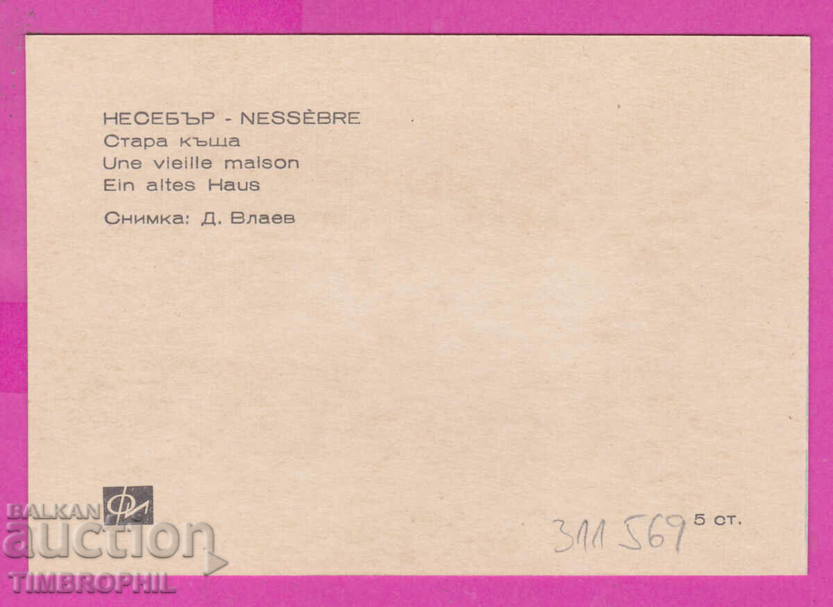 Delivery of 311569 / Nessebar - Old House PK Photo edition 10.6 x 7.3 cm
