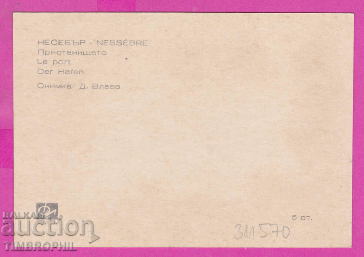 Delivery of 311570 / Nessebar - Port PK Photoprint 10.6 x 7.3 cm Delivery of 311570 / Nessebar - Port PK Photoprint 10.6 x 7.3 cm