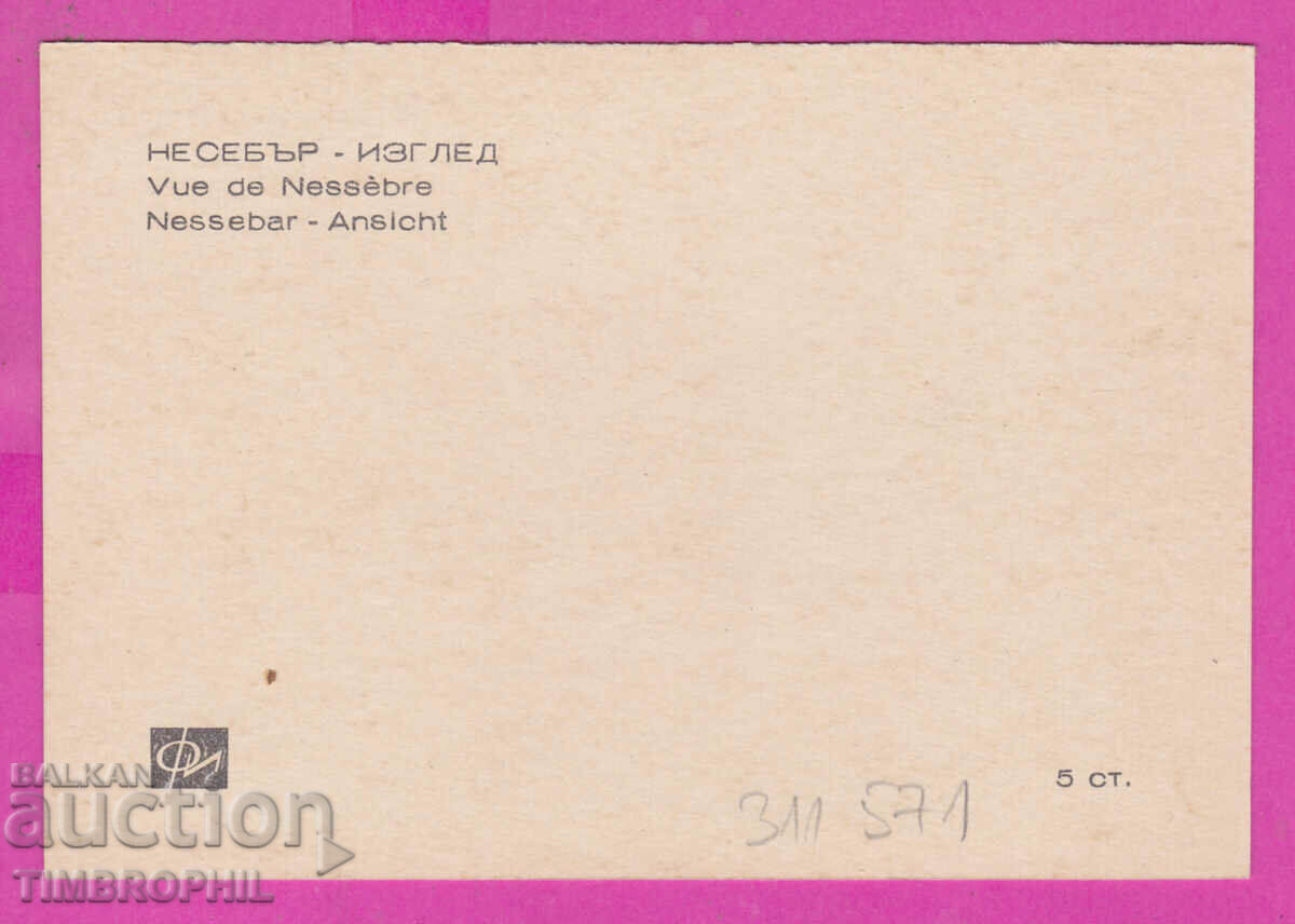 Delivery of 311571 / Nessebar - View PC Photo edition 10.6 x 7.3 cm