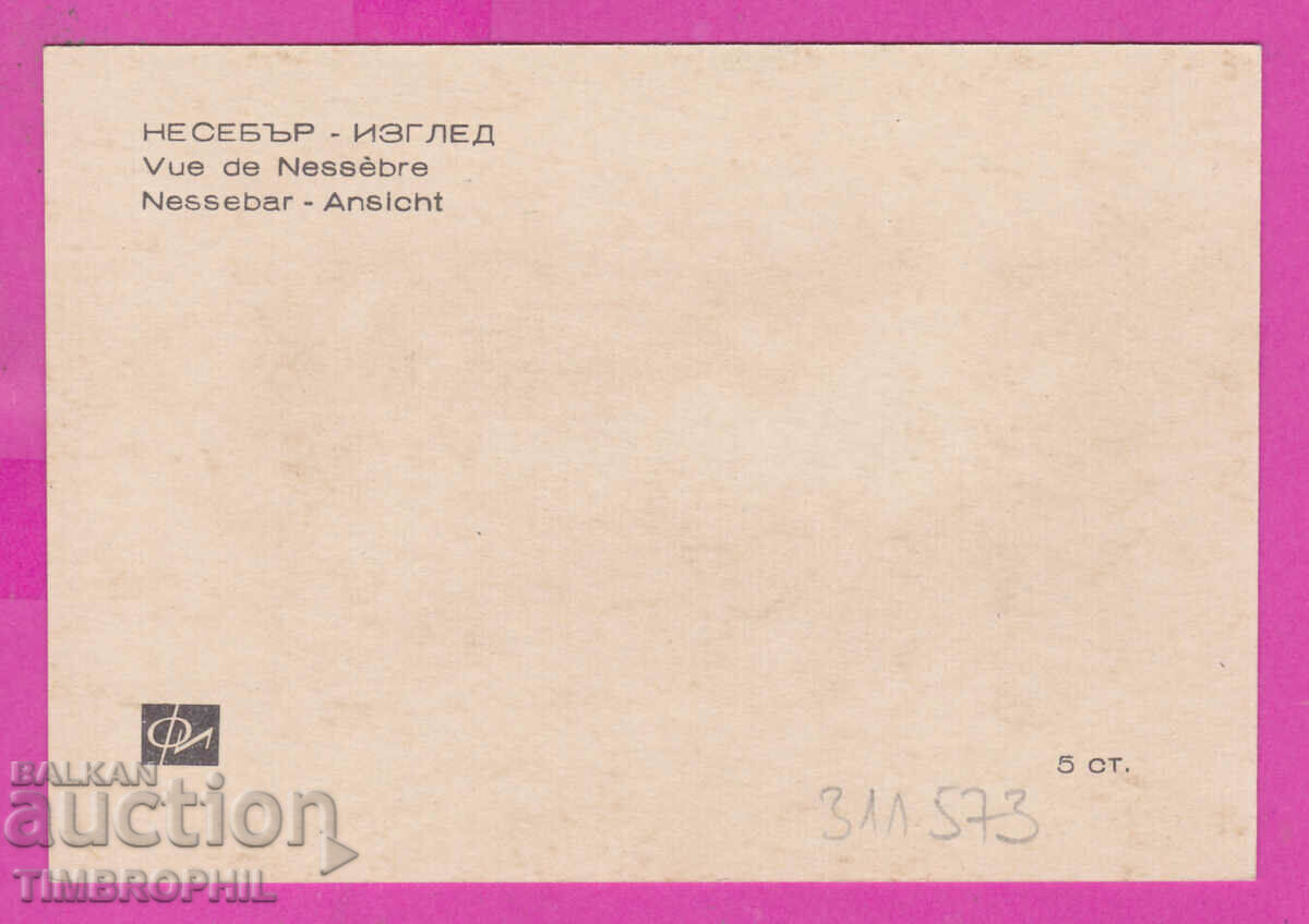 311573 / Nessebar - View PC Photo edition 10.6 x 7.3 cm with price 0.70 BGN | € 0.36 311573 / Nessebar - View PC Photo edition 10.6 x 7.3 cm with price 0.70 BGN | € 0.36