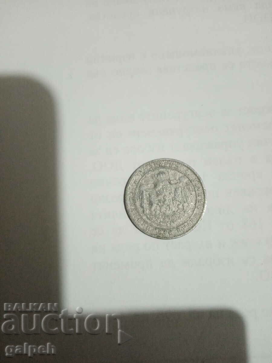 Auction LOT OF COINS - KINGDOM OF BULGARIA - 1923 - 1 PCS. - BGN 37 Auction LOT OF COINS - KINGDOM OF BULGARIA - 1923 - 1 PCS. - BGN 37