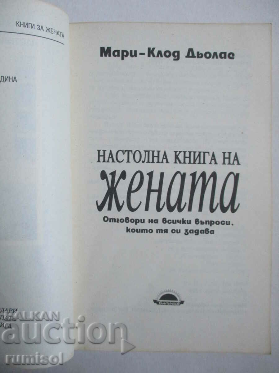Woman's Desk Book - Marie-Claude Delaille with price 2.99 BGN | € 1.53 Woman's Desk Book - Marie-Claude Delaille with price 2.99 BGN | € 1.53