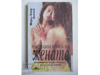 Настолна книга на жената - Мари-Клод Дьолае