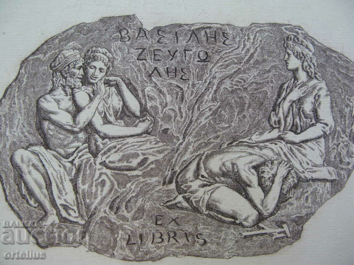 Engraving Bookplate Victor Guzenyuk Russia Mythology