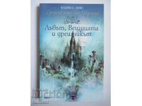 Τα Χρονικά της Νάρνια - Το λιοντάρι, η μάγισσα και η γκαρνταρόμπα Κλ. S. Lewis