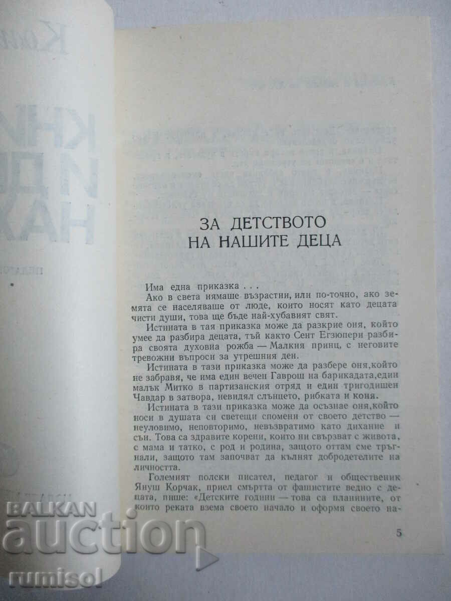 Auction The book and the child of the 20th century - Kolyo Rachev Auction The book and the child of the 20th century - Kolyo Rachev