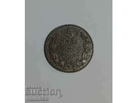 5 BGN 1941 Bulgaria IRON rare coin Kingdom of Bulgaria