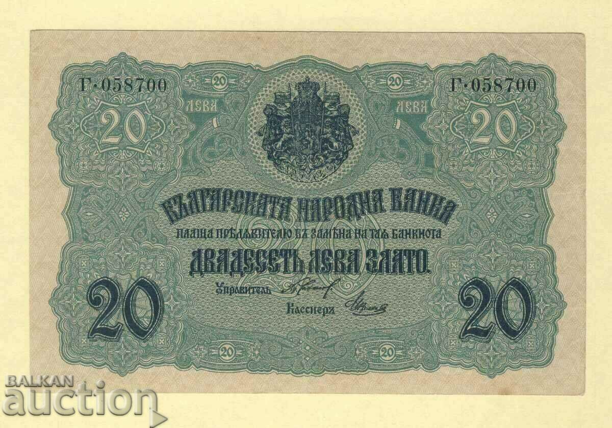 Χρυσός 20 λέβα 1916