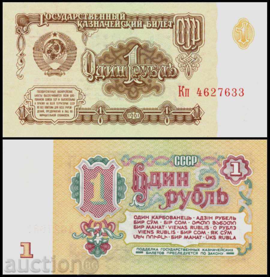 +++ RUSIA 1 Rubla P 222 1961 UNC +++