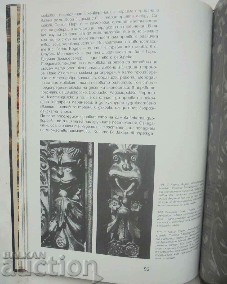 Delivery of Samokov Renaissance wood carving - Valentin Angelov 2001 Delivery of Samokov Renaissance wood carving - Valentin Angelov 2001