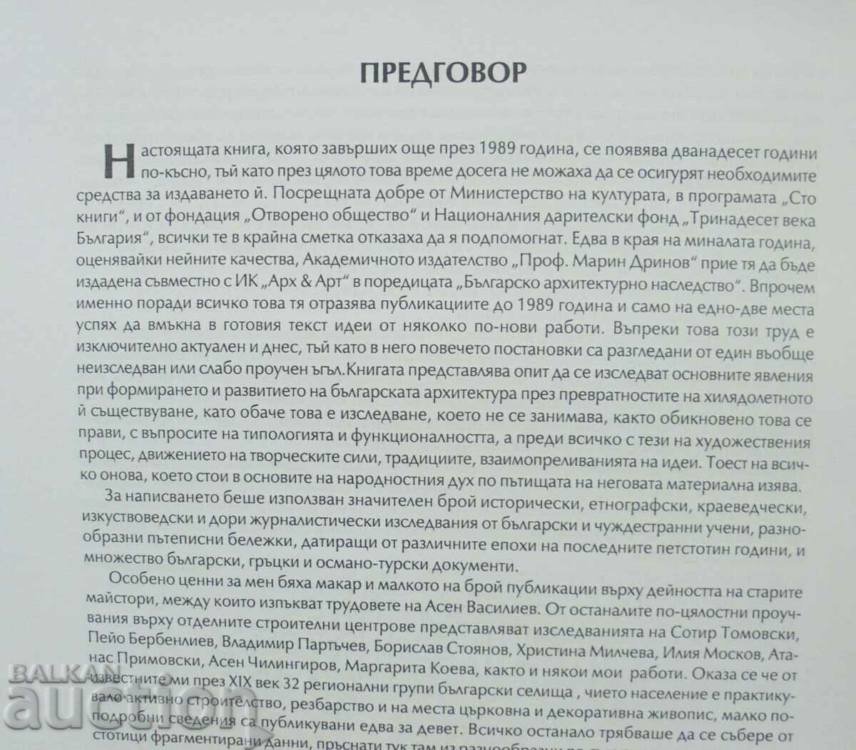 Delivery of The architectural art of the old Bulgarians. Volume 1-3 2001 Delivery of The architectural art of the old Bulgarians. Volume 1-3 2001