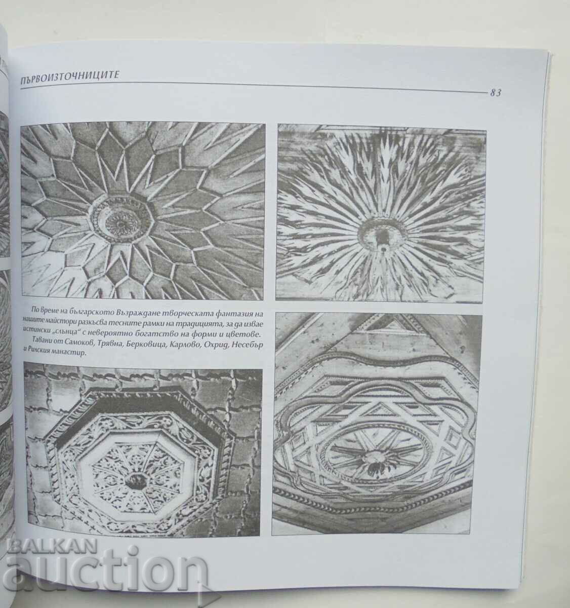 The architectural art of the old Bulgarians. Volume 1-3 2001 - 6 The architectural art of the old Bulgarians. Volume 1-3 2001 - 6