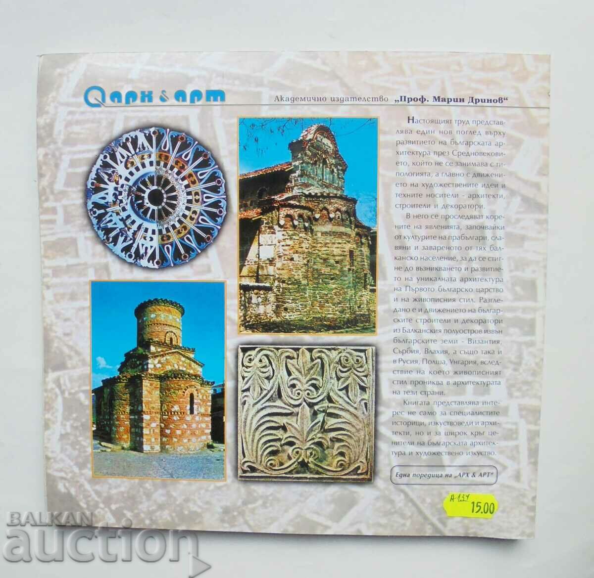 The architectural art of the old Bulgarians. Volume 1-3 2001 - 7 The architectural art of the old Bulgarians. Volume 1-3 2001 - 7