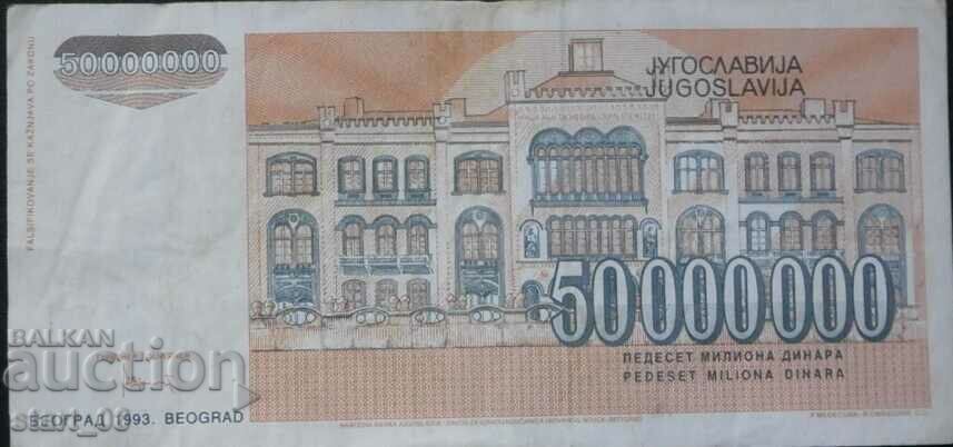 Γιουγκοσλαβία 50000000 δηνάρια 1993