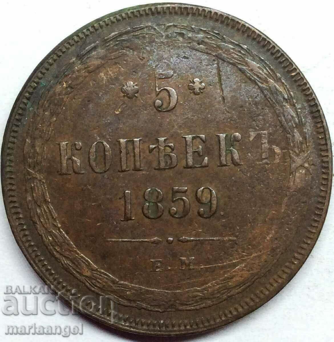 5 копейки 1859 Русия 24,78г бронз