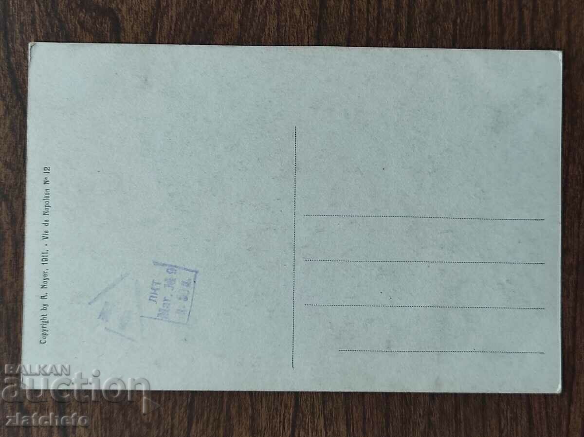 Postcard before 1945 - Napoleon I with price 10.00 BGN | € 5.11 Postcard before 1945 - Napoleon I with price 10.00 BGN | € 5.11