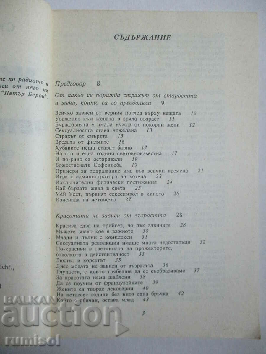 Auction  The woman over forty - Suzana Kubelka