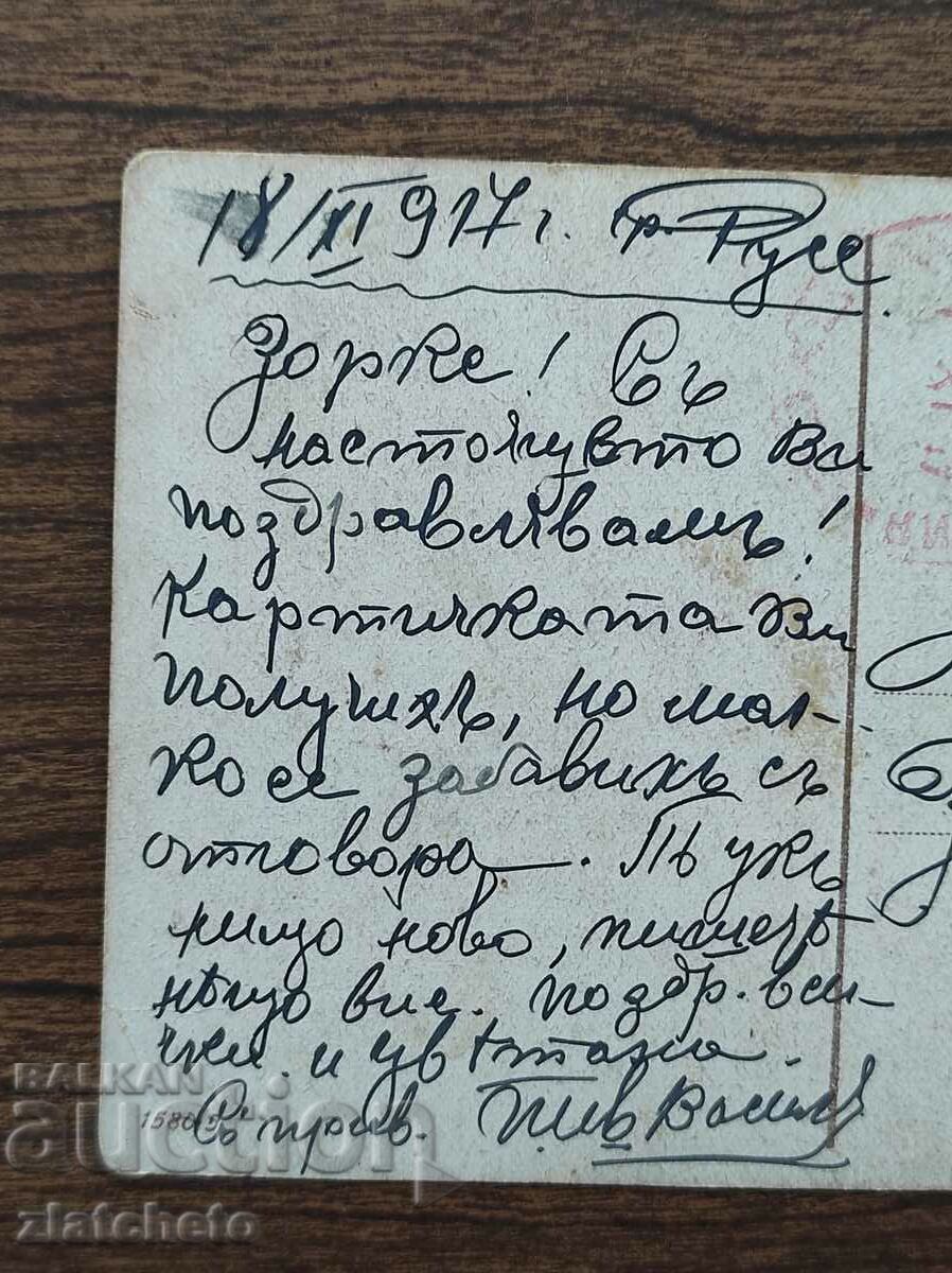 Auction Postcard Kingdom of Bulgaria - PSV Auction Postcard Kingdom of Bulgaria - PSV