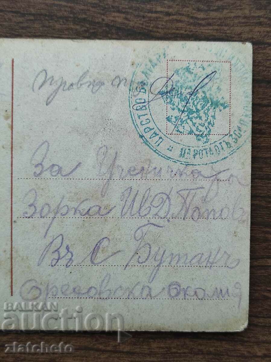 Postcard Kingdom of Bulgaria - PSV with price 12.00 BGN | € 6.14 Postcard Kingdom of Bulgaria - PSV with price 12.00 BGN | € 6.14