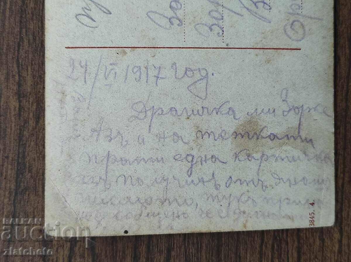 Auction Postcard Kingdom of Bulgaria - PSV Auction Postcard Kingdom of Bulgaria - PSV