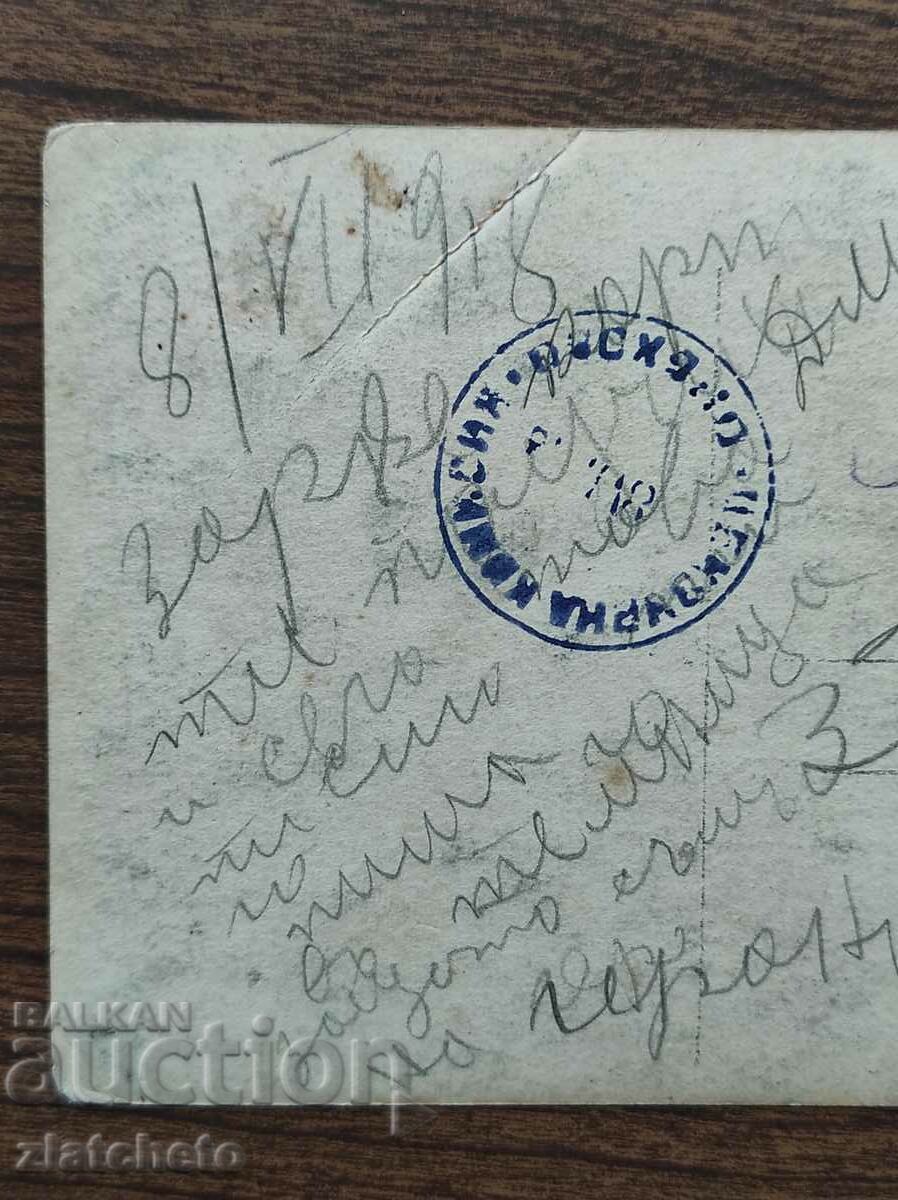 Auction Postcard Kingdom of Bulgaria - PSV Auction Postcard Kingdom of Bulgaria - PSV