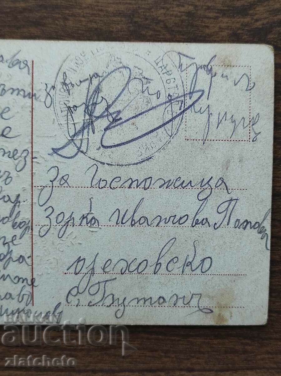 Postcard Kingdom of Bulgaria - PSV with price 10.00 BGN | € 5.11 Postcard Kingdom of Bulgaria - PSV with price 10.00 BGN | € 5.11