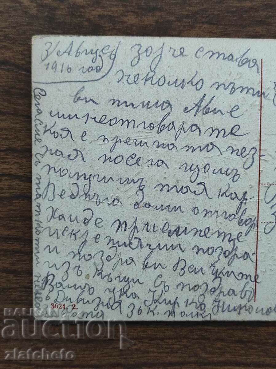 Auction Postcard Kingdom of Bulgaria - PSV Auction Postcard Kingdom of Bulgaria - PSV