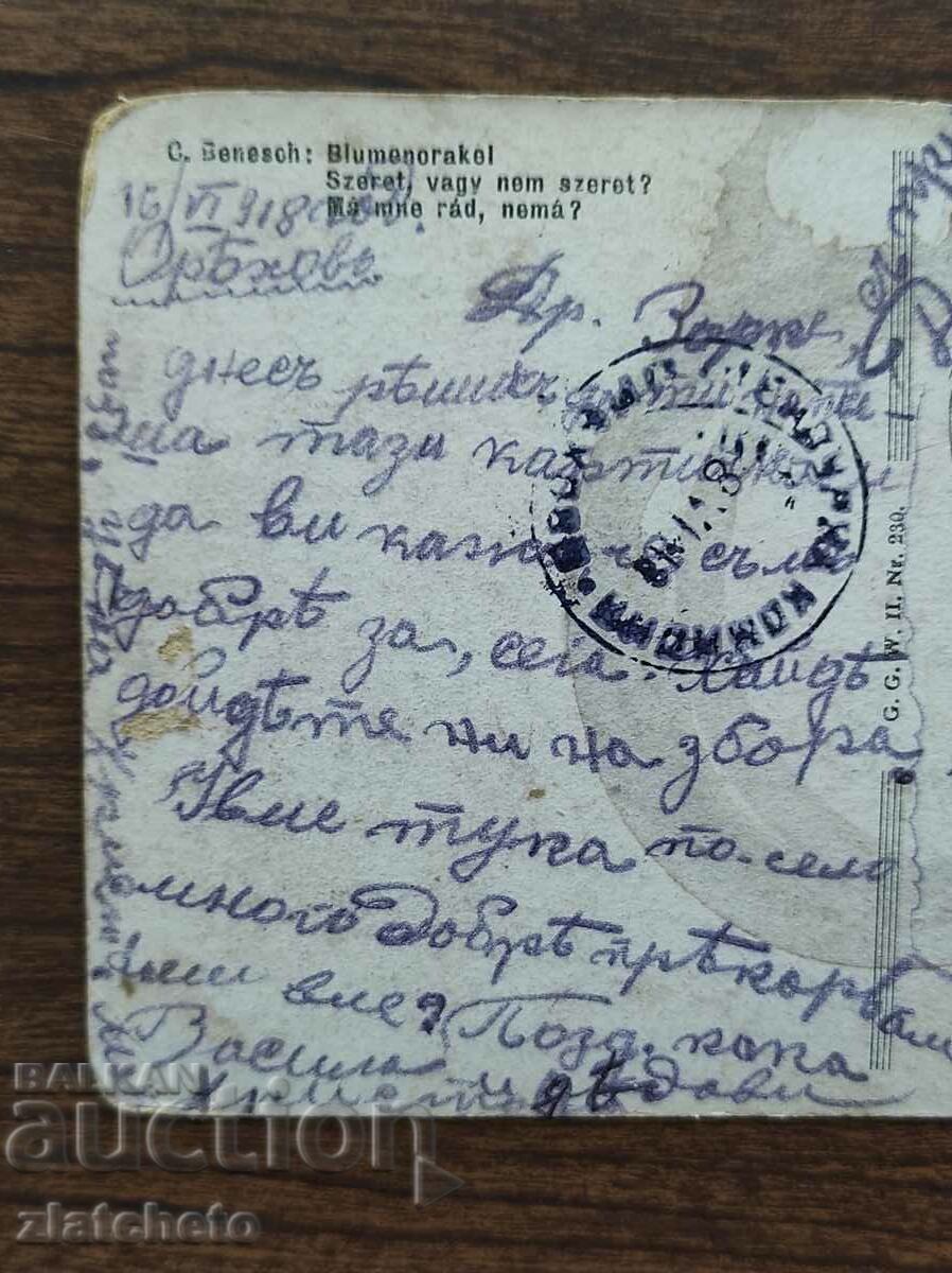 Auction Postcard Kingdom of Bulgaria - PSV Auction Postcard Kingdom of Bulgaria - PSV