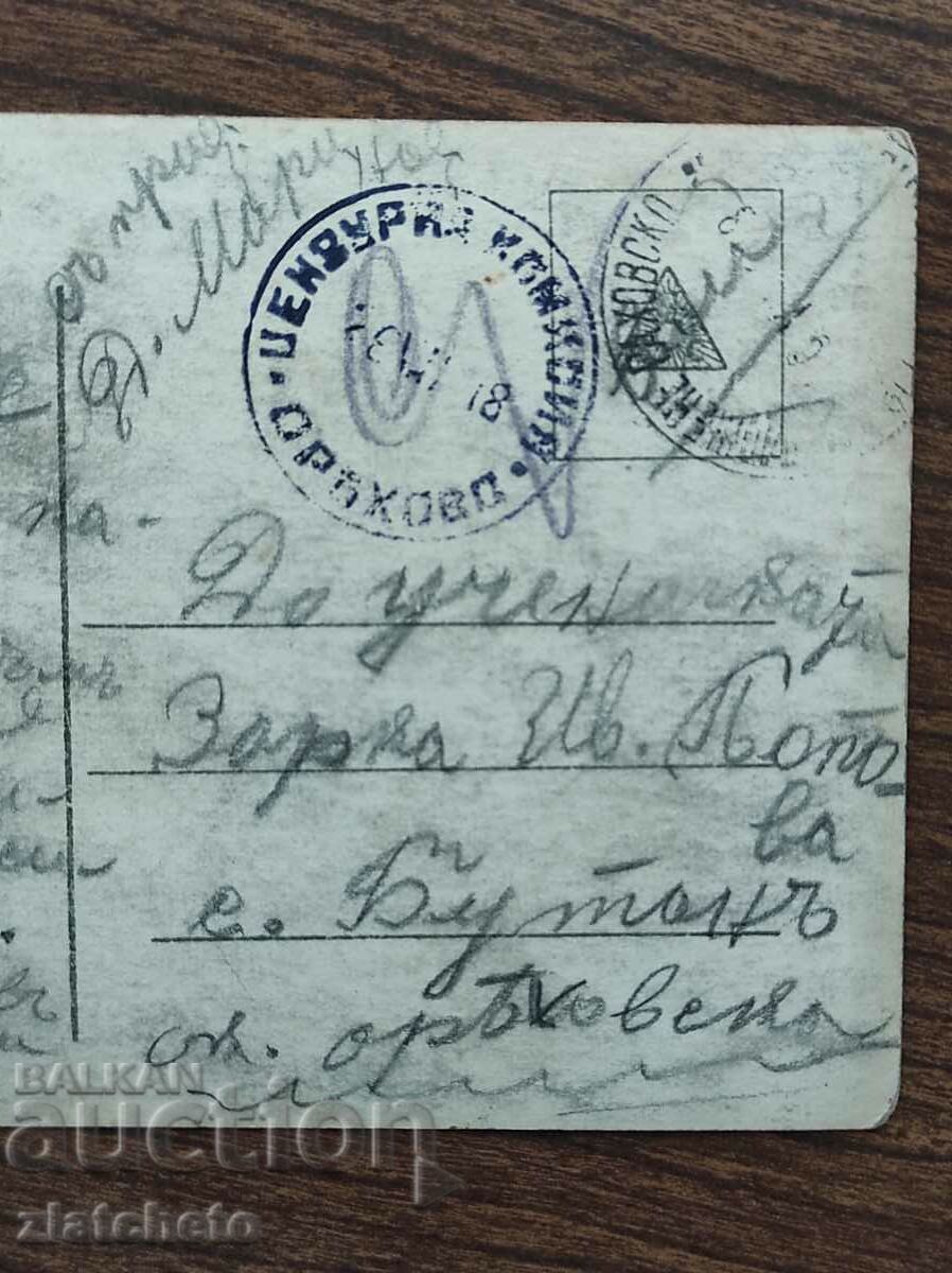 Postcard Kingdom of Bulgaria - PSV with price 5.00 BGN | € 2.56