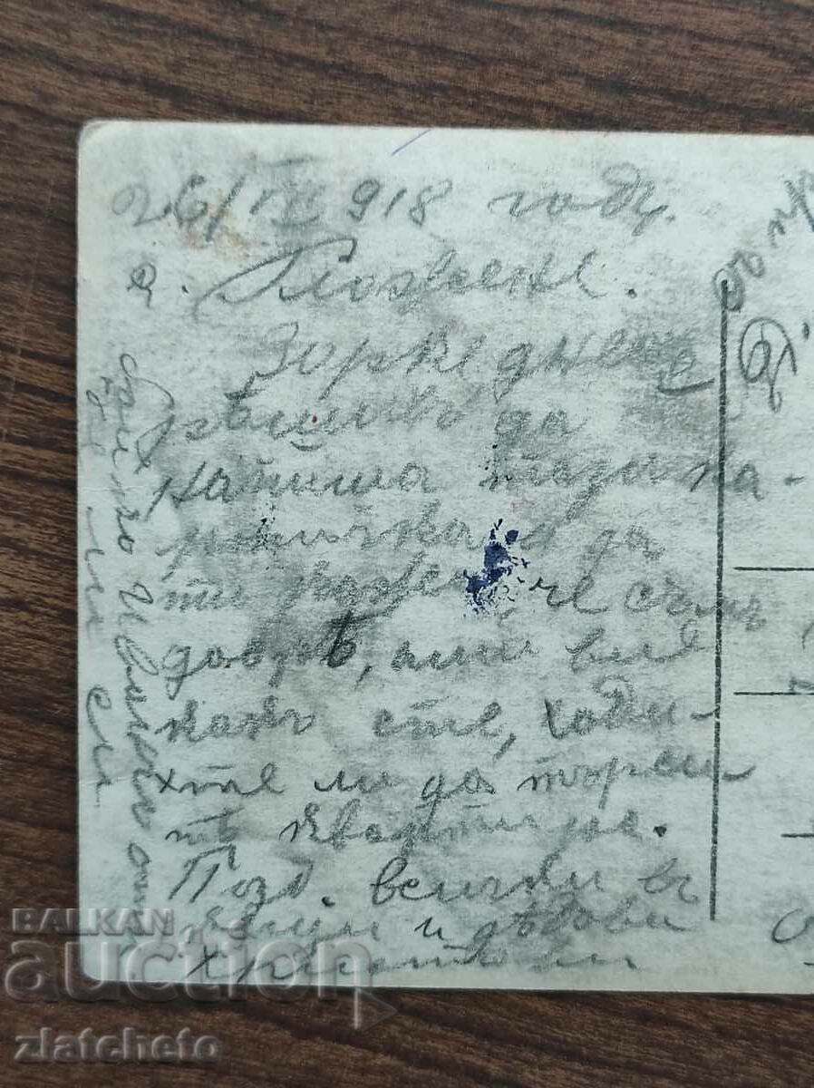 Auction  Postcard Kingdom of Bulgaria - PSV