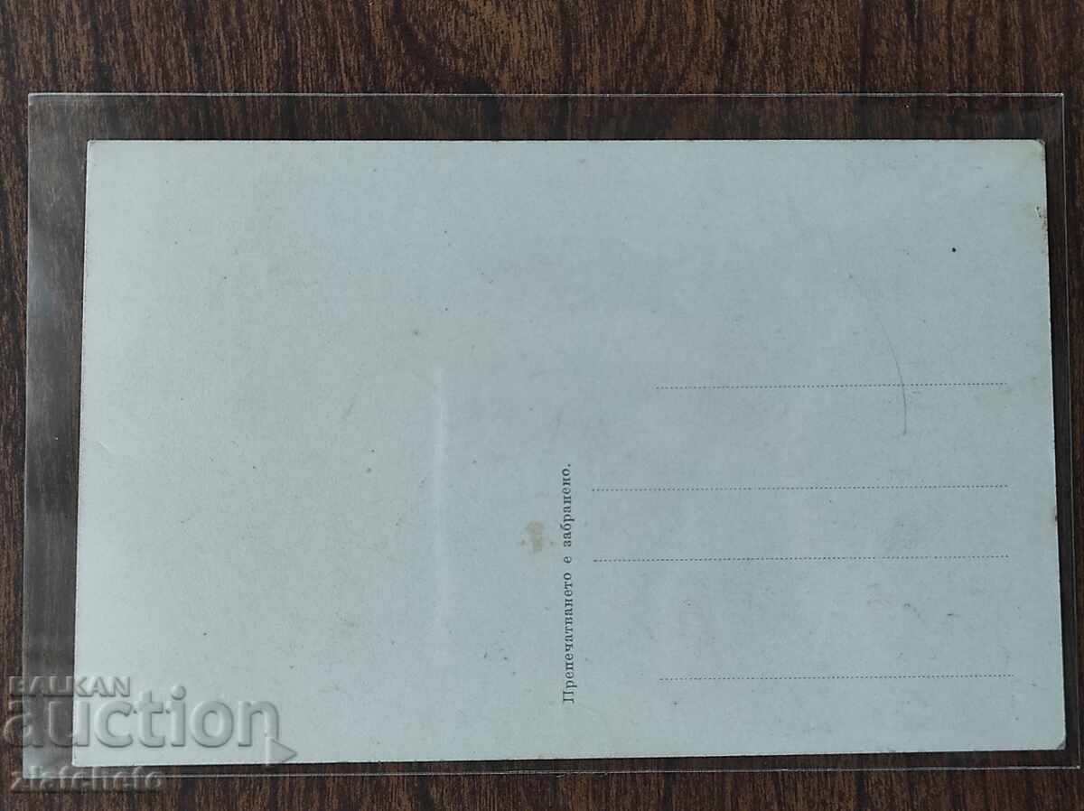 Δημοπρασία Ταχυδρομική κάρτα Βασίλειο της Βουλγαρίας - Σπάνια Δημοπρασία Ταχυδρομική κάρτα Βασίλειο της Βουλγαρίας - Σπάνια