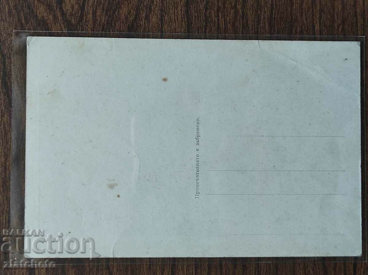 Delivery of Postal card Kingdom of Bulgaria - Rare Delivery of Postal card Kingdom of Bulgaria - Rare