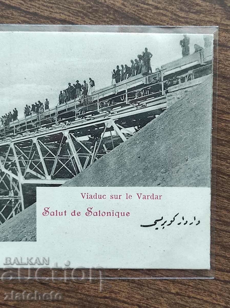 Postcard - Salonique viaduc sur le Vardar with price 80.00 BGN | € 40.90 Postcard - Salonique viaduc sur le Vardar with price 80.00 BGN | € 40.90