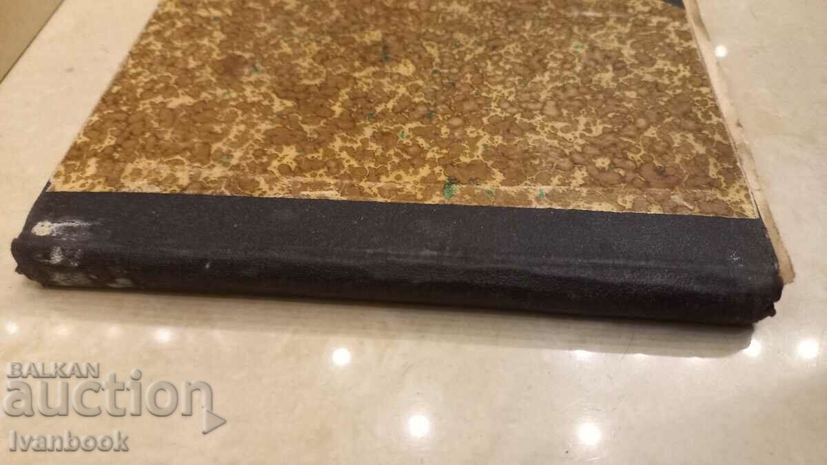 Antiquarian Book - Reviser with price 2.50 BGN | € 1.28