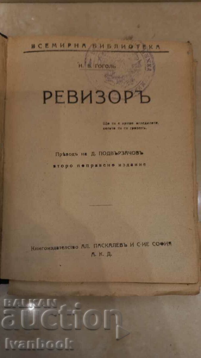 Auction  Antiquarian Book - Reviser