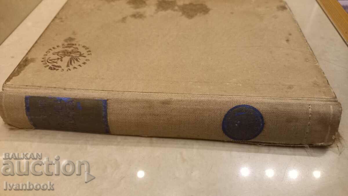 Antiquarian Book - Queen Elizabeth with price 2.50 BGN | € 1.28