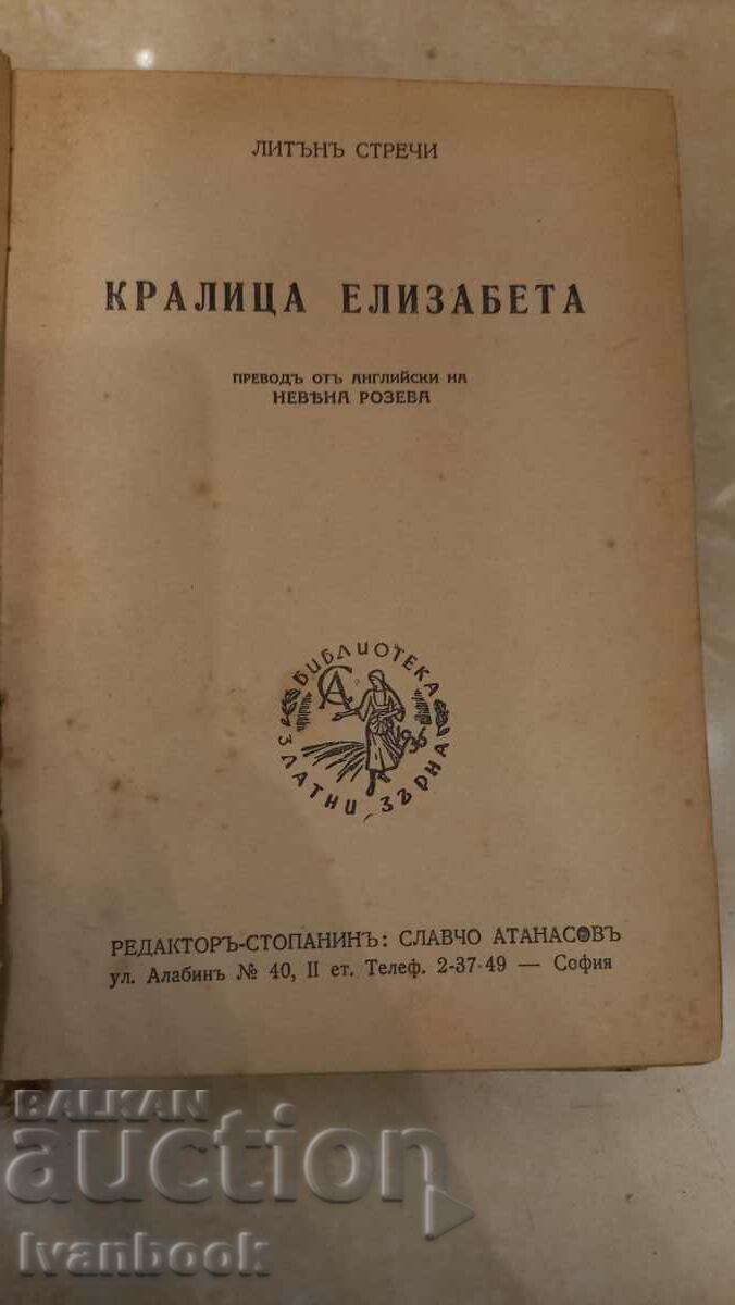 Auction  Antiquarian Book - Queen Elizabeth