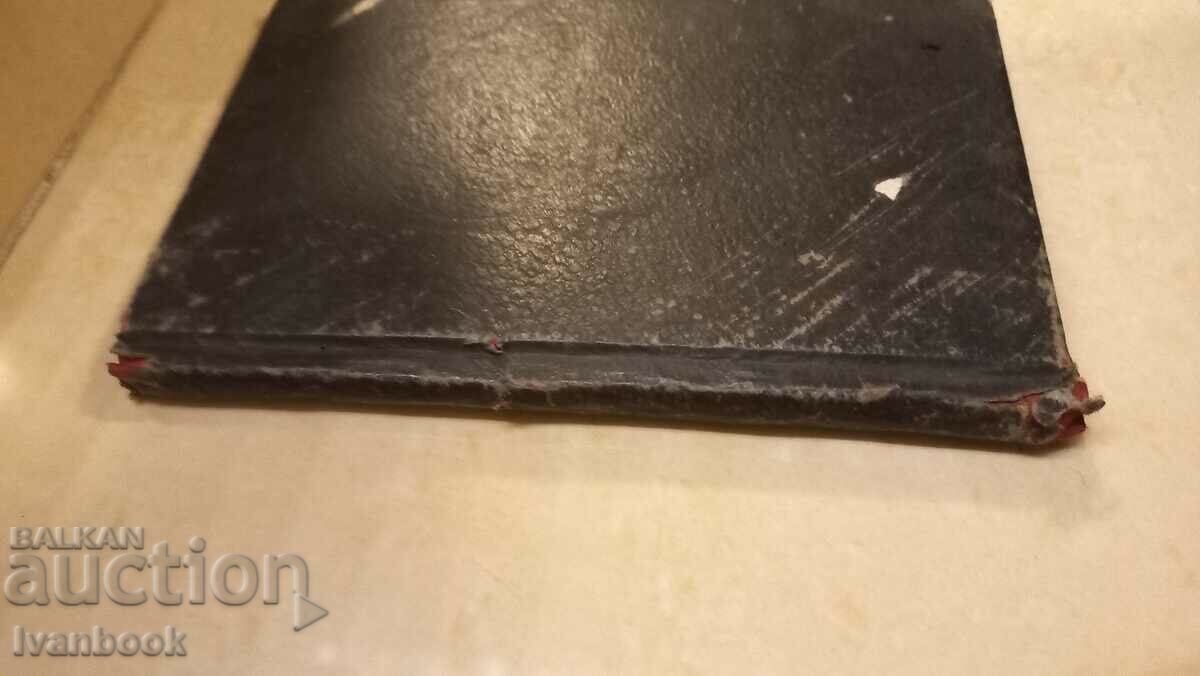 Antiquarian book - Victor Baum with price 2.50 BGN | € 1.28 Antiquarian book - Victor Baum with price 2.50 BGN | € 1.28