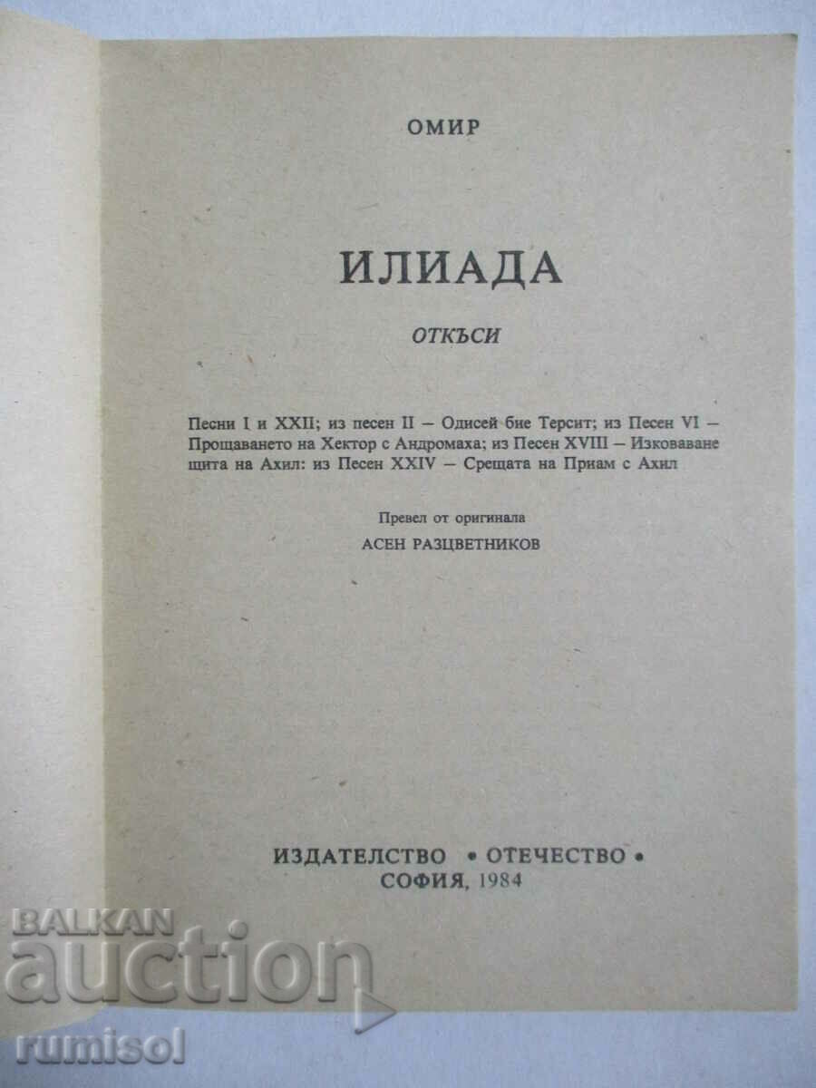 Auction Iliad - Homer Auction Iliad - Homer