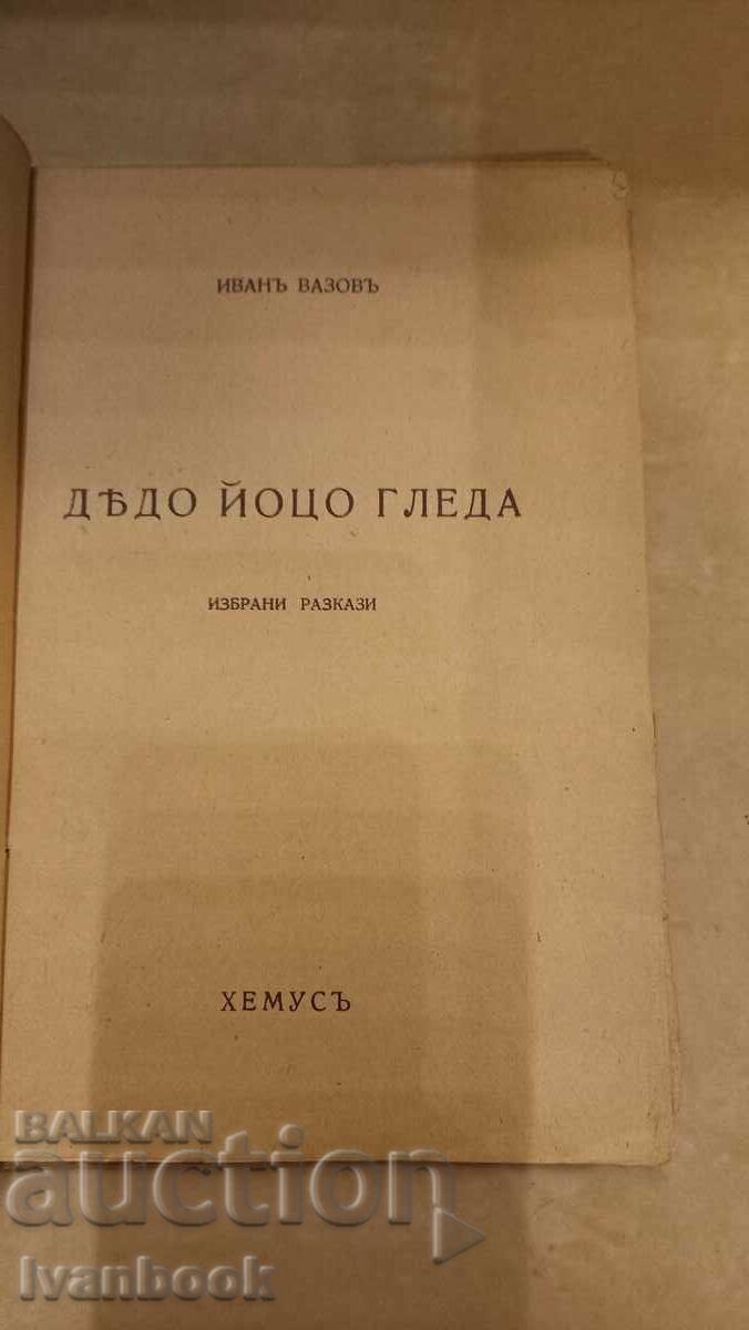 Auction Antique Book - Grandpa Jotso is Watching Auction Antique Book - Grandpa Jotso is Watching