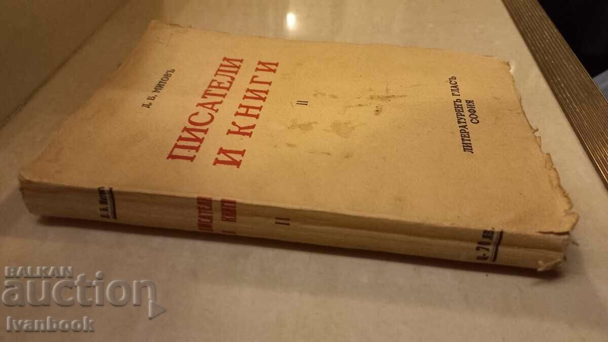 Antiquarian Book - Writers and Books with price 2.50 BGN | € 1.28 Antiquarian Book - Writers and Books with price 2.50 BGN | € 1.28